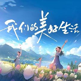 书卷一梦